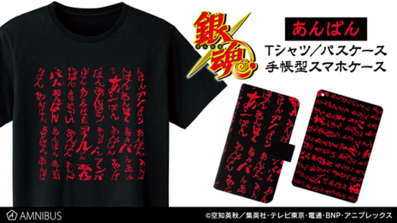 『銀魂』日常あんぱんからイベントあんぱんなどの特別なあんぱんのあんぱんまで様々なあんぱんでスパーキング！商品3種予約開始