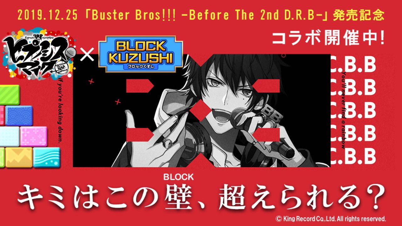 『ヒプマイ』ゲームコラボ＆デジタルスタンプラリー実施！クイズに答えて「限定ボイス」「ステッカー」をゲットしよう