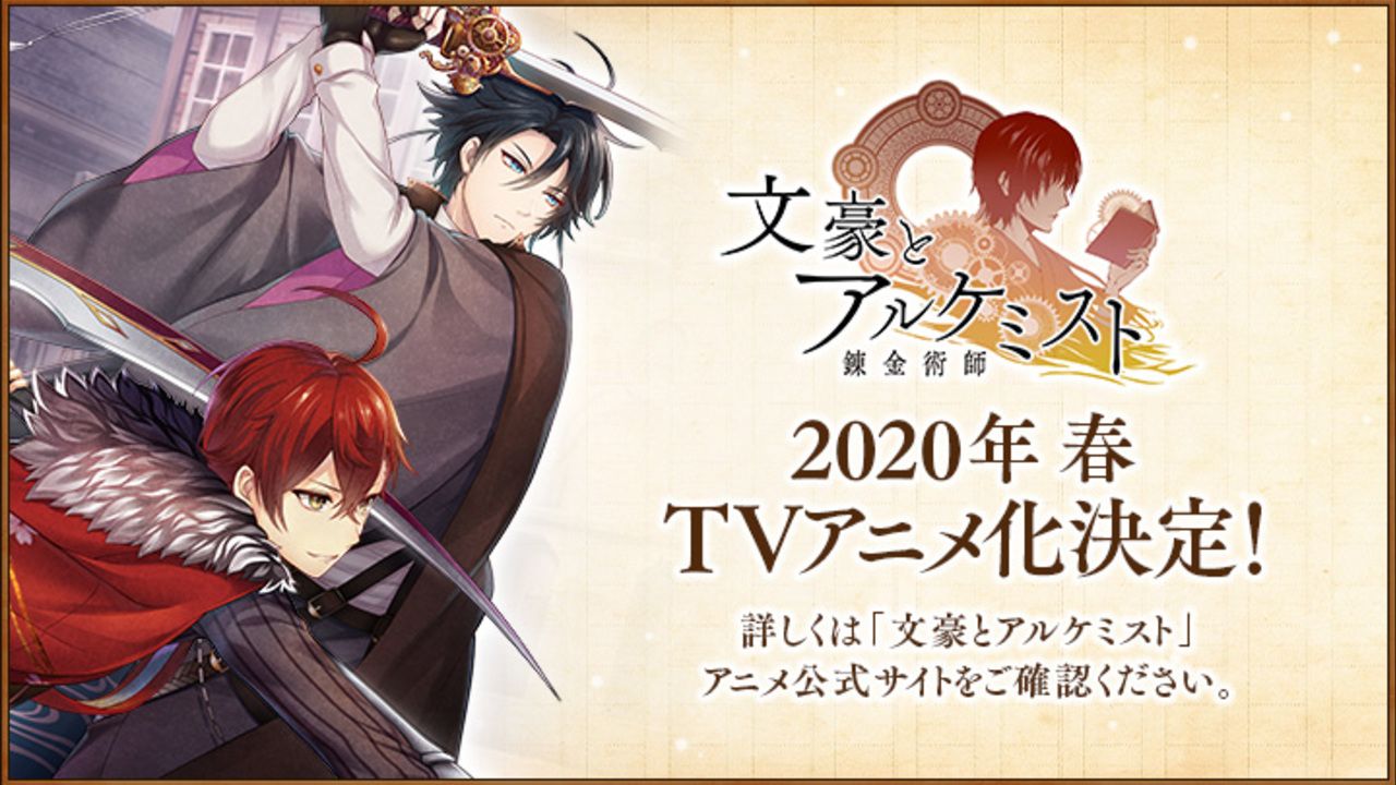 『文アル』TVアニメ化決定！『審判ノ歯車』オー・エル・エム制作で2020年春放送予定