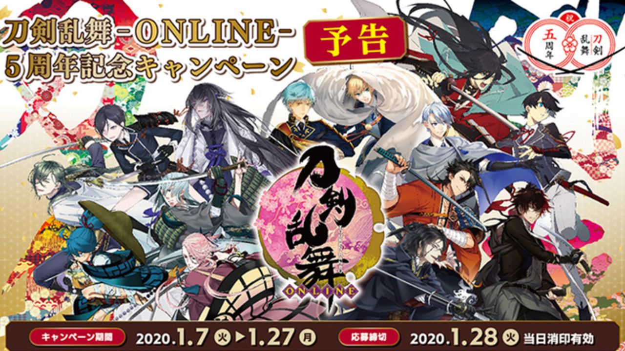 『刀剣乱舞』ｘ「ファミマ」5周年記念ビジュアル使用のクリアポスター貰える！西陣織トートが当たるキャンペーンなど全国で開催