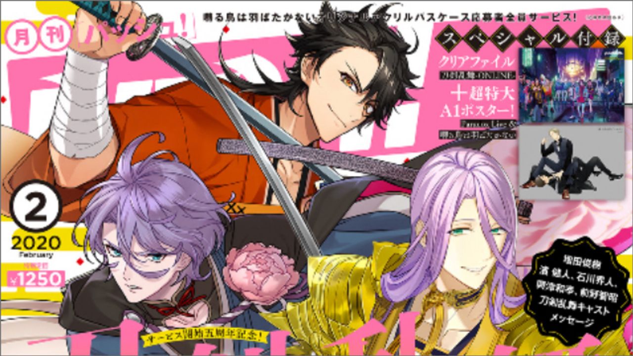 『刀剣乱舞』初期刀の五周年記念大祝画が「PASH! 2月号」表紙に登場！WカバーはBL劇場アニメ『囀る鳥は羽ばたかない』