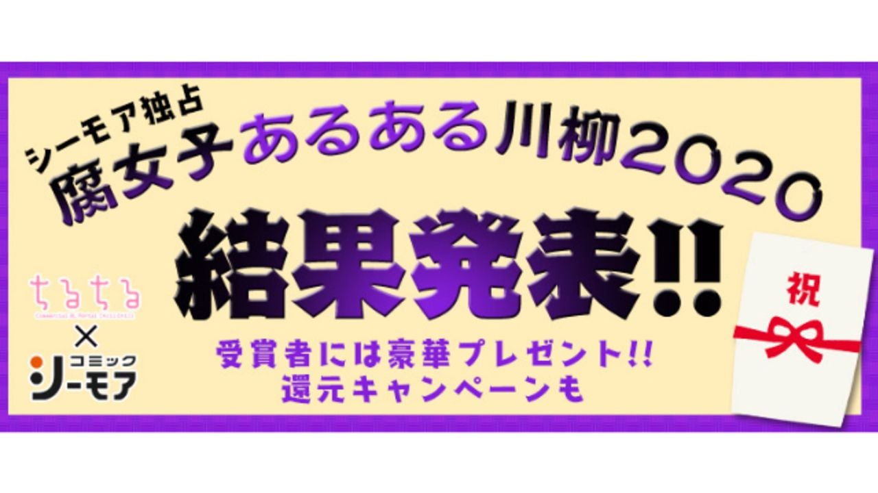 キレッキレの名作誕生！「腐女子あるある川柳2020」のセンスがありすぎる！大賞作品は誰も触れてこなかった“あの謎”について…