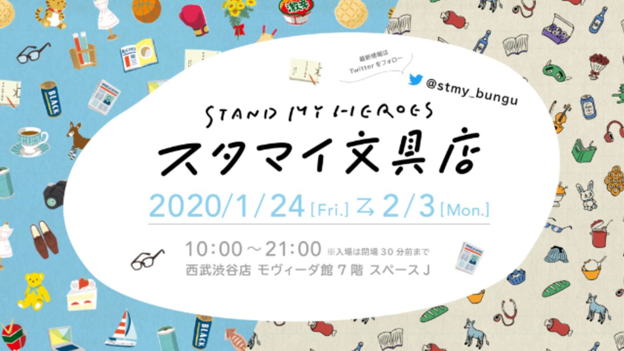 『スタマイ文具店』イカ焼きなど全26名のモチーフイラスト使用！普段使いしやすい＆スタイリッシュなデザインで学校や仕事にも♪