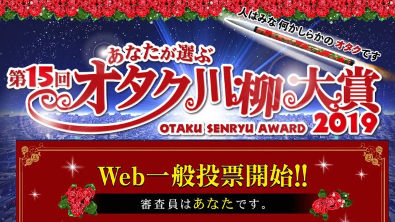 「銀魂が 終わったけれど 信じない」思わず頷く＆笑う秀逸作品集結！今年も開催「第15回オタク川柳大賞」最終選考20句発表