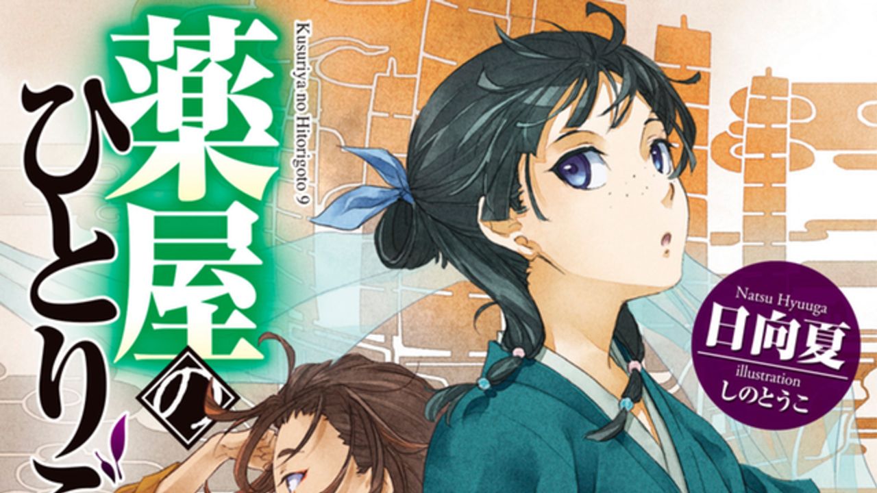 『薬屋のひとりごと』ドラマCD化＆コラボカフェ開催決定！猫猫役に悠木碧さん、壬氏役に櫻井孝宏さんら