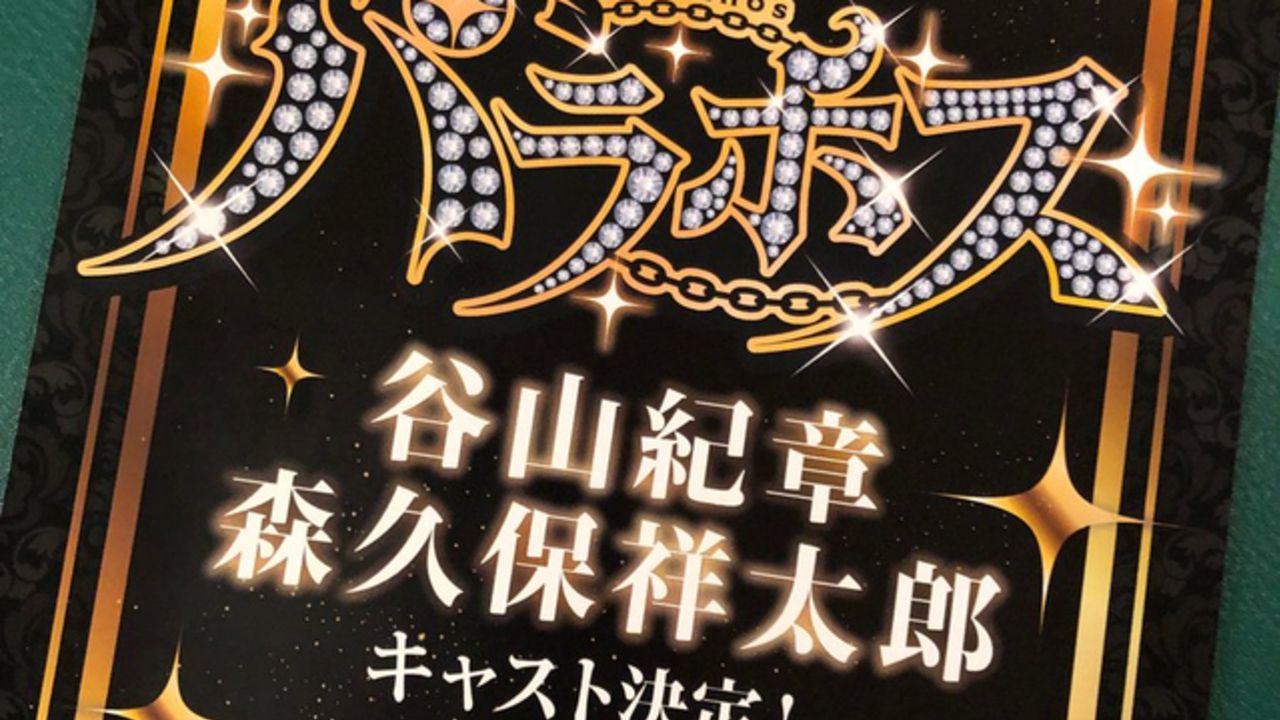 伝説のホスト役に森久保祥太郎さん＆谷山紀章さんが決定！『パラホス』パラパラ x ホストが繰り広げる音楽ドラマコンテンツ爆誕！