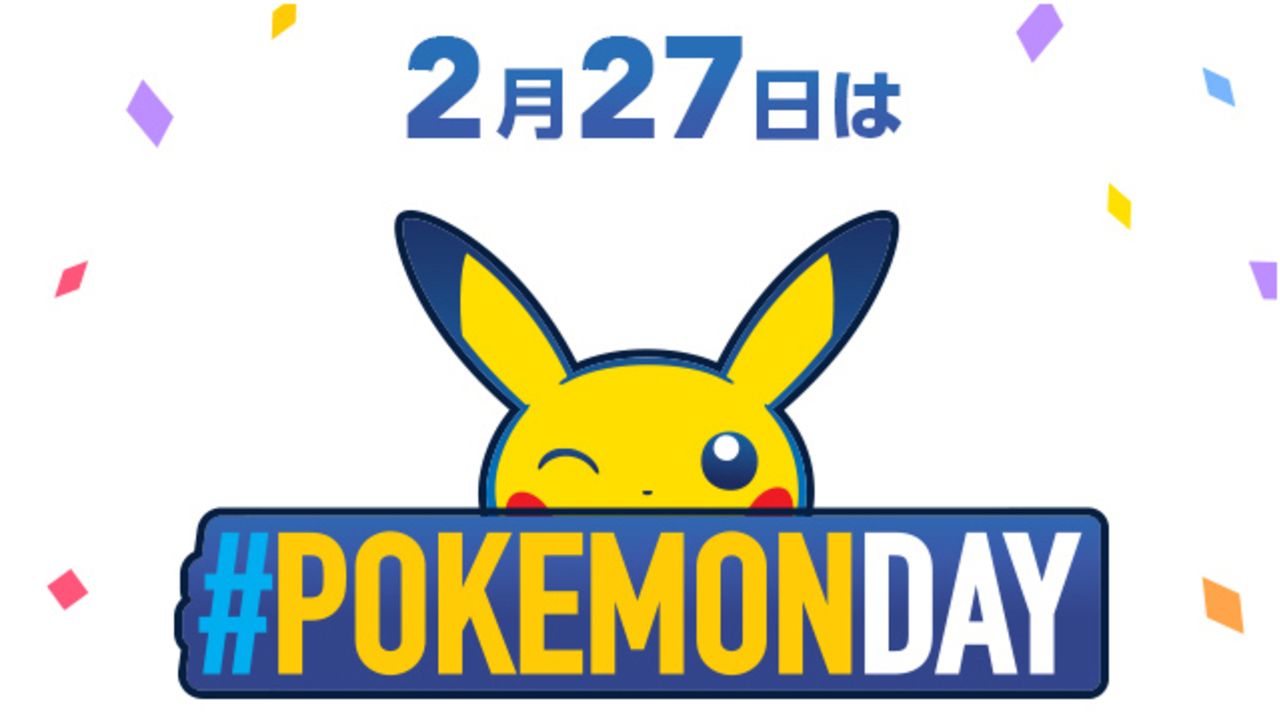 2月27日が「Pokémon Day」として日本の記念日に！当日は『ポケモン ソード・シールド』に登場する”新幻のポケモン”発表