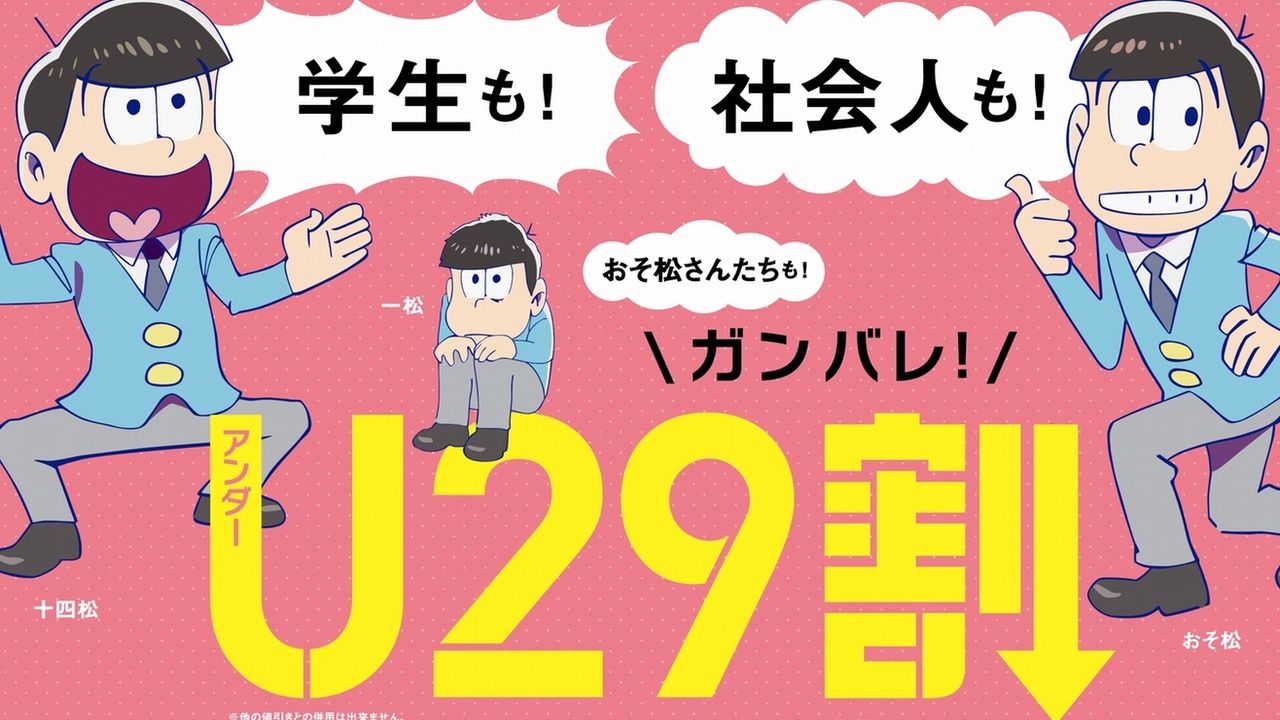 『おそ松さん』×ハートアップコラボ！オリジナルクリアファイルをプレゼント！