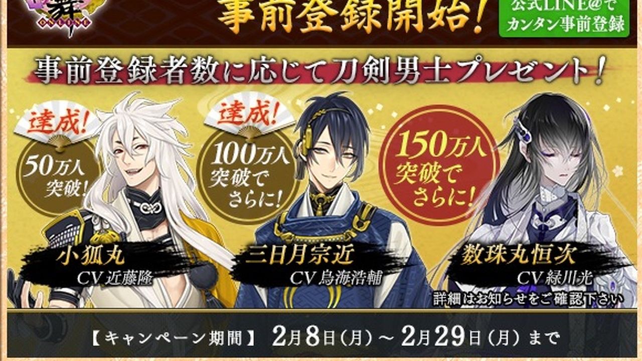 『刀剣乱舞Pocket』ついに明日より配信開始！スマホで刀剣男士に会える！