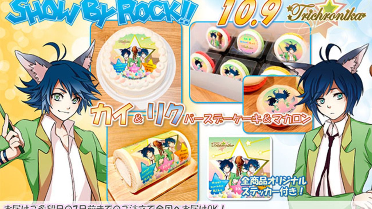 『SHOW BY ROCK!!』カイ＆リクの誕生日限定プリロールが発売！これは祝うしかない！