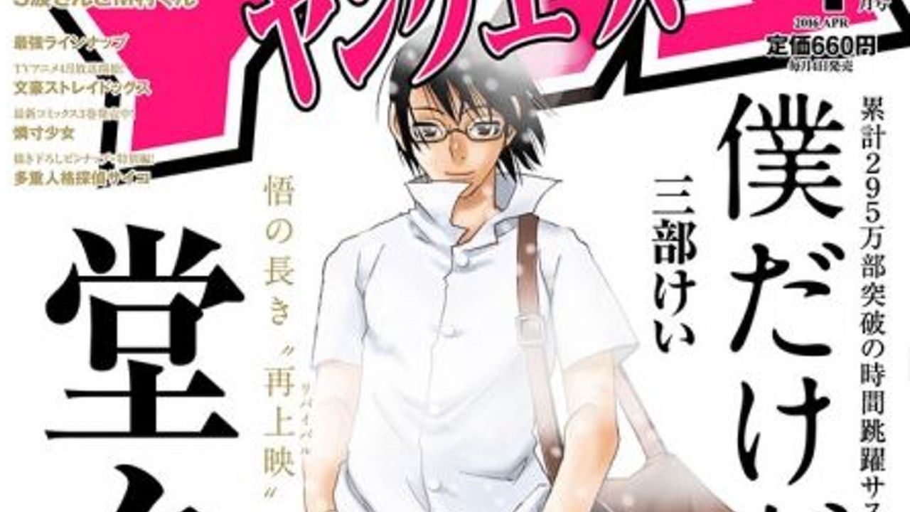 漫画『僕だけがいない街』が遂に完結！悟が至る結末とはいったい…。重大発表も！