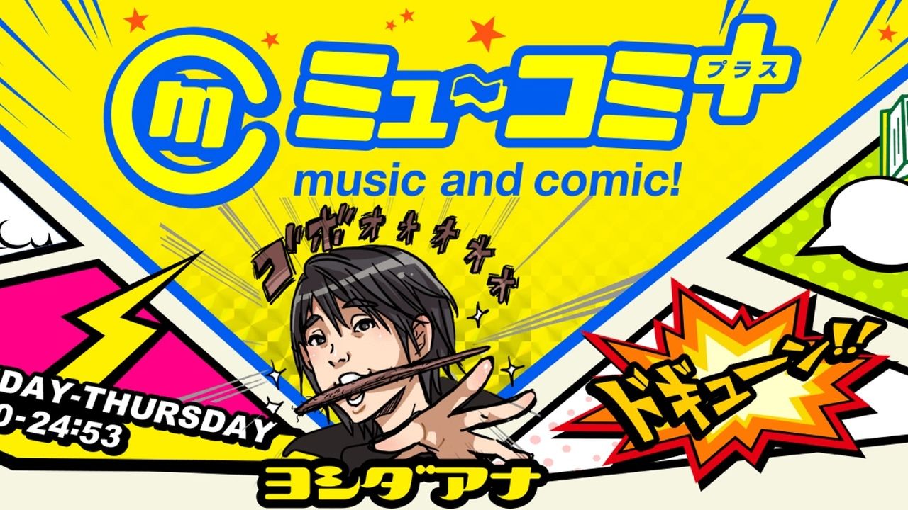 石井マークさん＆榎本温子さん夫妻がラジオ「ミュ〜コミプラス」に急遽出演決定！