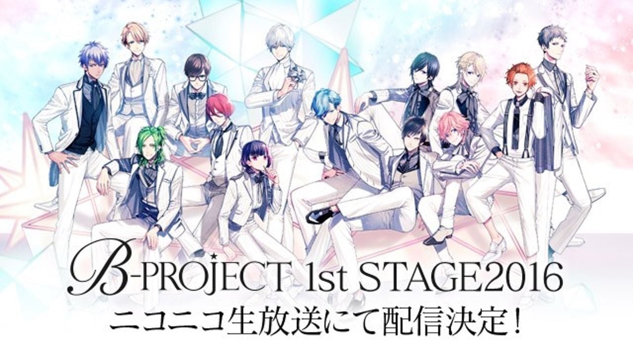 豪華声優陣出演の『B-PROJECT』初イベントがネット配信決定！スマホやPCからでも！