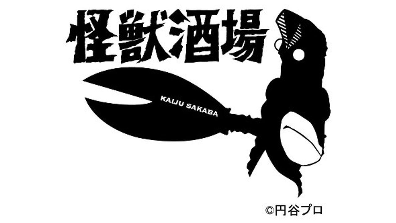 ウルトラ怪獣が営む「怪獣酒場」がリニューアル！オープン日にはバルタン店長も来店！