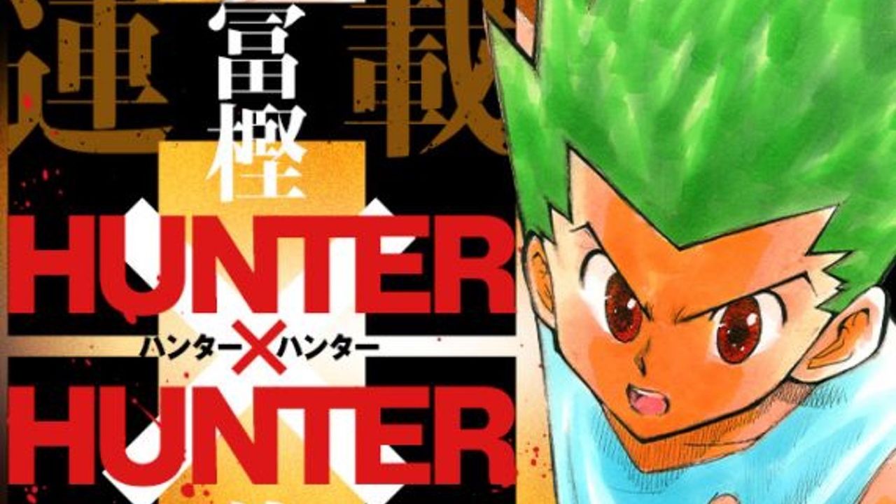 『HUNTERXHUNTER』が連載再開！暗黒大陸は本当にあったんだ！