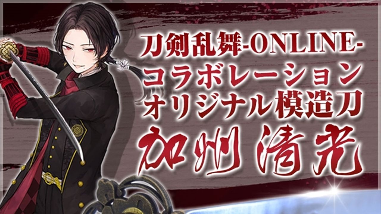 昨年話題となった『刀剣乱舞-ONLINE-』公式模造刀の詳細が公開！発売日決定！