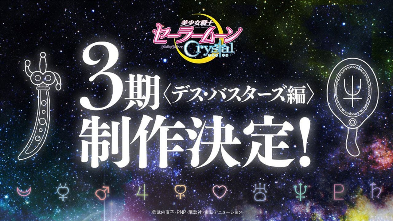 『セーラームーン Crystal』第3期＜デス・バスターズ編＞制作決定！ついに10戦士が揃う！