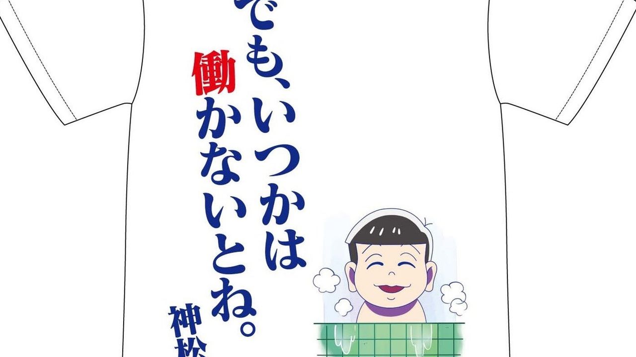 『おそ松さん』でも、いつかは働かないとね。神松のTシャツ登場！本日より予約開始