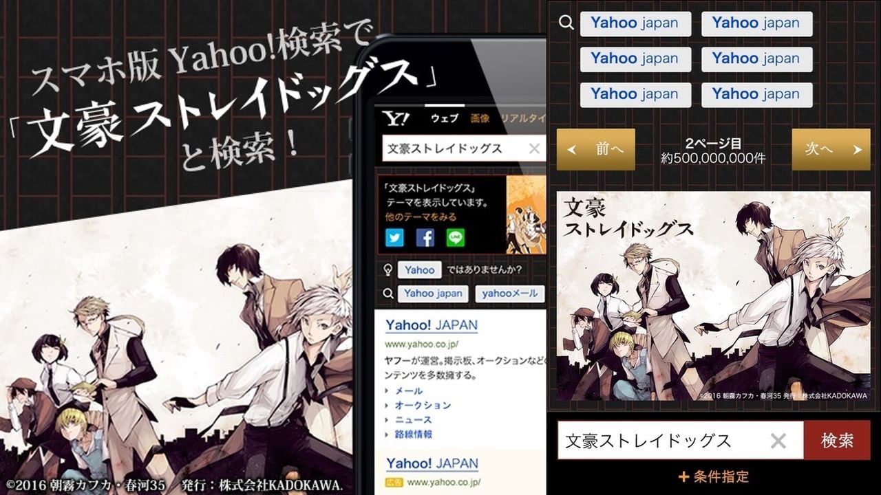 Yahoo!で『文豪ストレイドッグス』を検索！Yahoo!検索きせかえテーマに文ストが登場