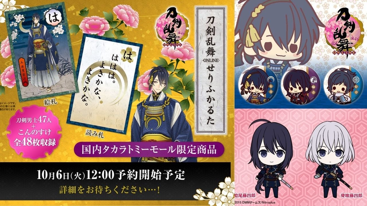 『刀剣乱舞』より続々と新しいグッズ登場！ぬいぐるみに缶バッチに…かるただと！？