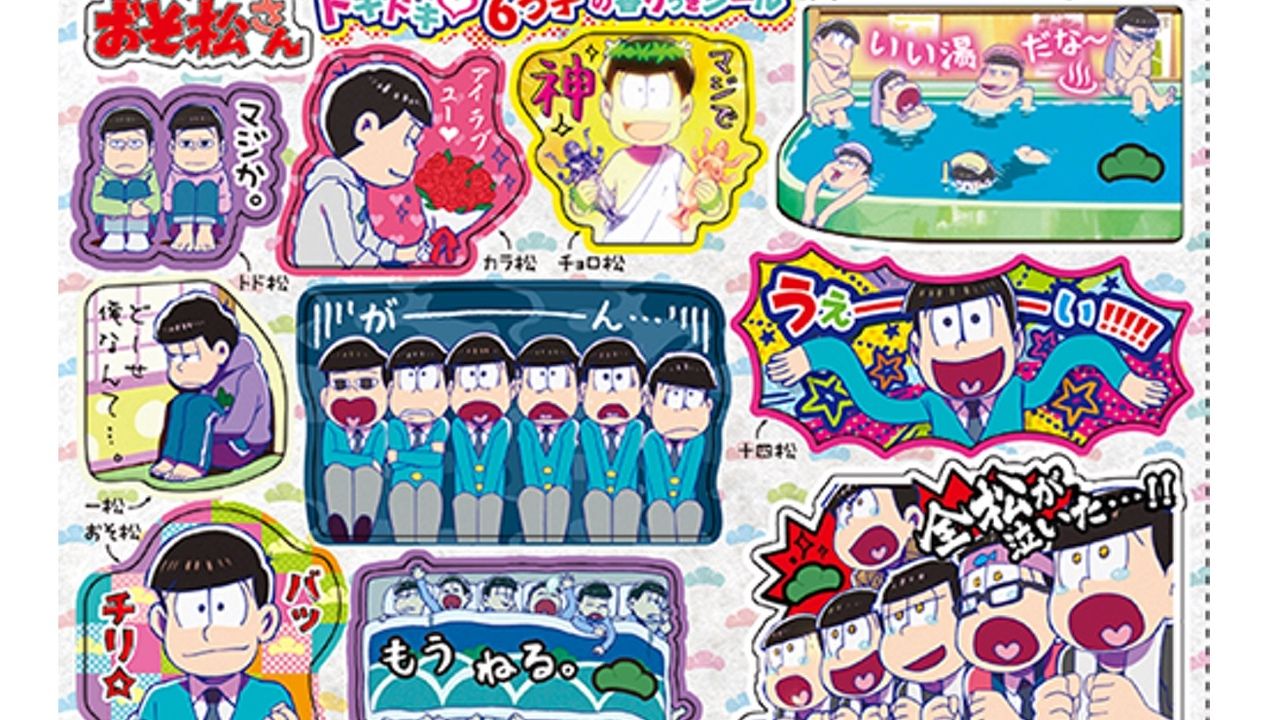 本日30日発売！『おそ松さん』ニートの香りって良いの？「ちゃお」6つ子の香りつきシール登場