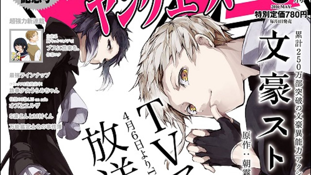 ヤングエース5月号で『文スト』大特集！誌上通販に3号連続付録と盛りだくさん！