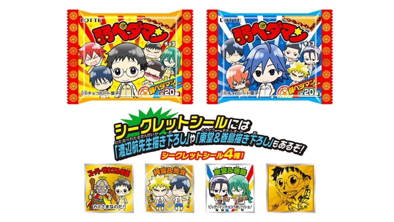 『弱虫ペダル』×「ビックリマンチョコ」コラボ！「弱ペダマンチョコ」発売決定！