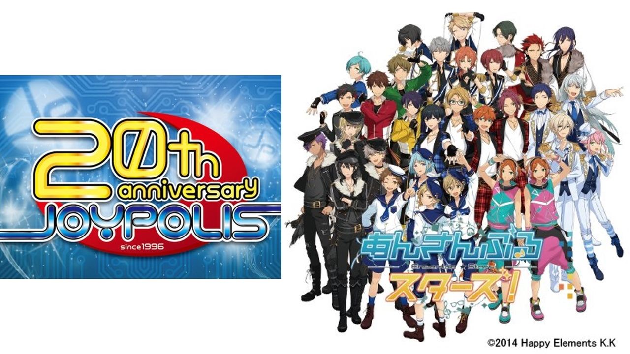 東京ジョイポリス20周年！新アトラクションに世界初コースター、『あんスタ』も登場！