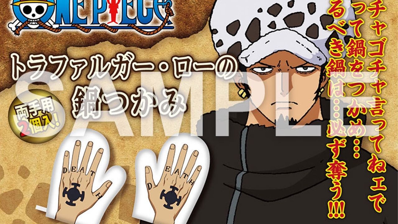 『ONE PIECE』手のデザインは初めてみたwww トラファルガー・ロー鍋つかみ登場！！