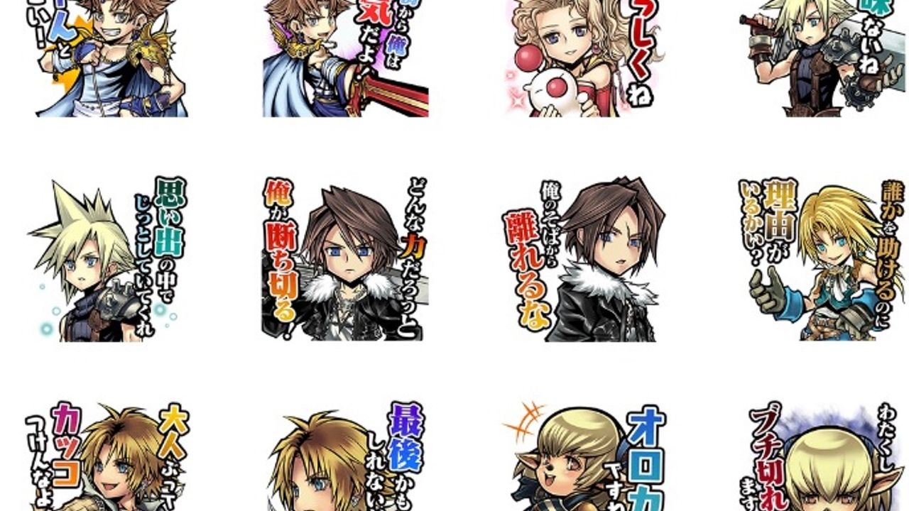 FFのキャラたちが喋る！『DFF』の喋るLINEスタンプ登場！あの名セリフもスタンプに！