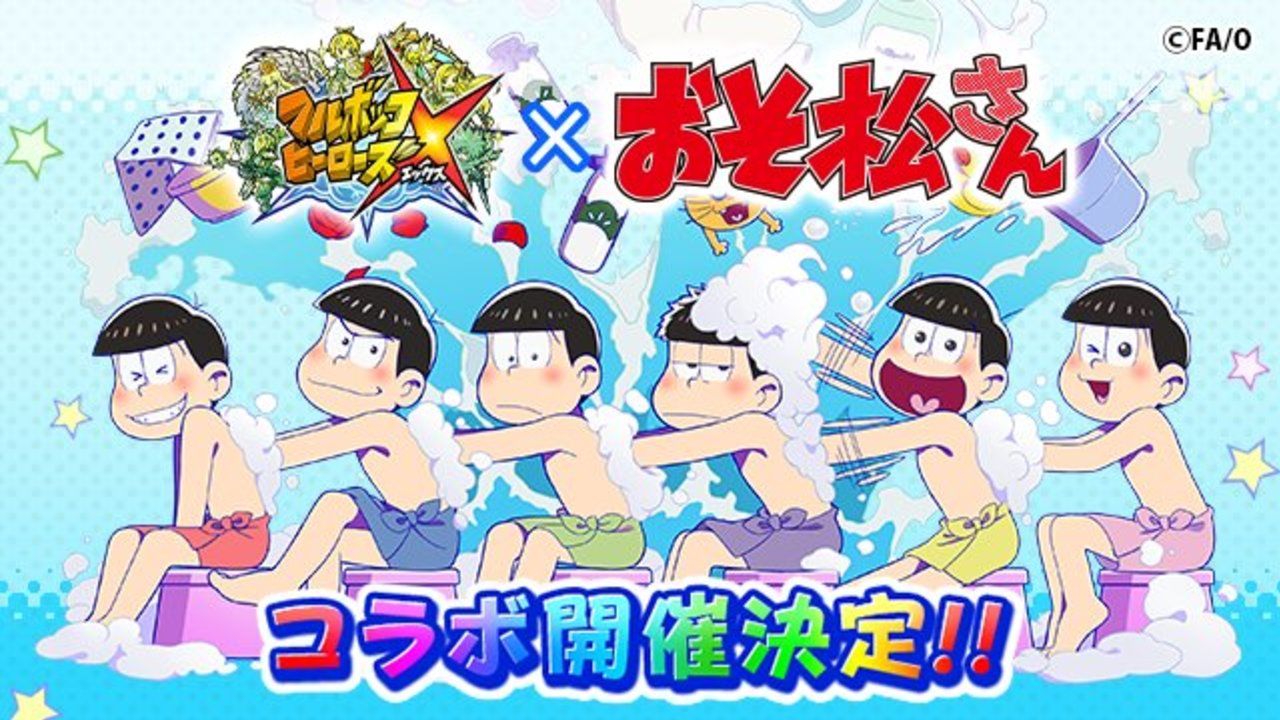 「フルボッコヒーローズX」x「おそ松さん」コラボ開催決定！