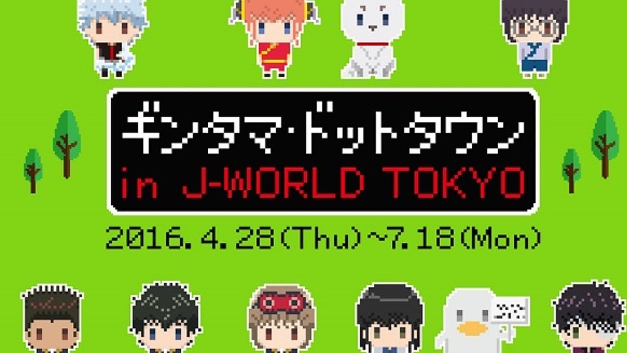 J-WORLD『銀魂』エリア、予算とメモリを節約した結果…全員ドット絵に！？