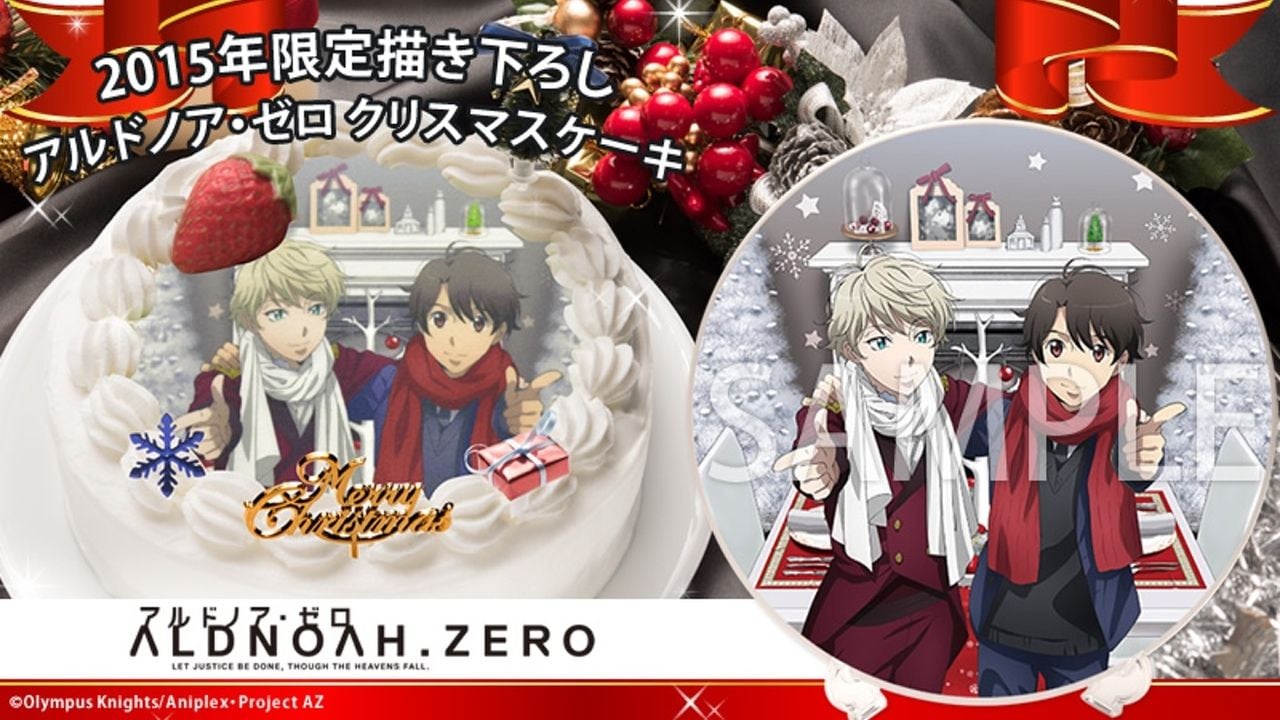 『アルドノア・ゼロ』より今年もクリスマスケーキ登場！仲良しだなｗ