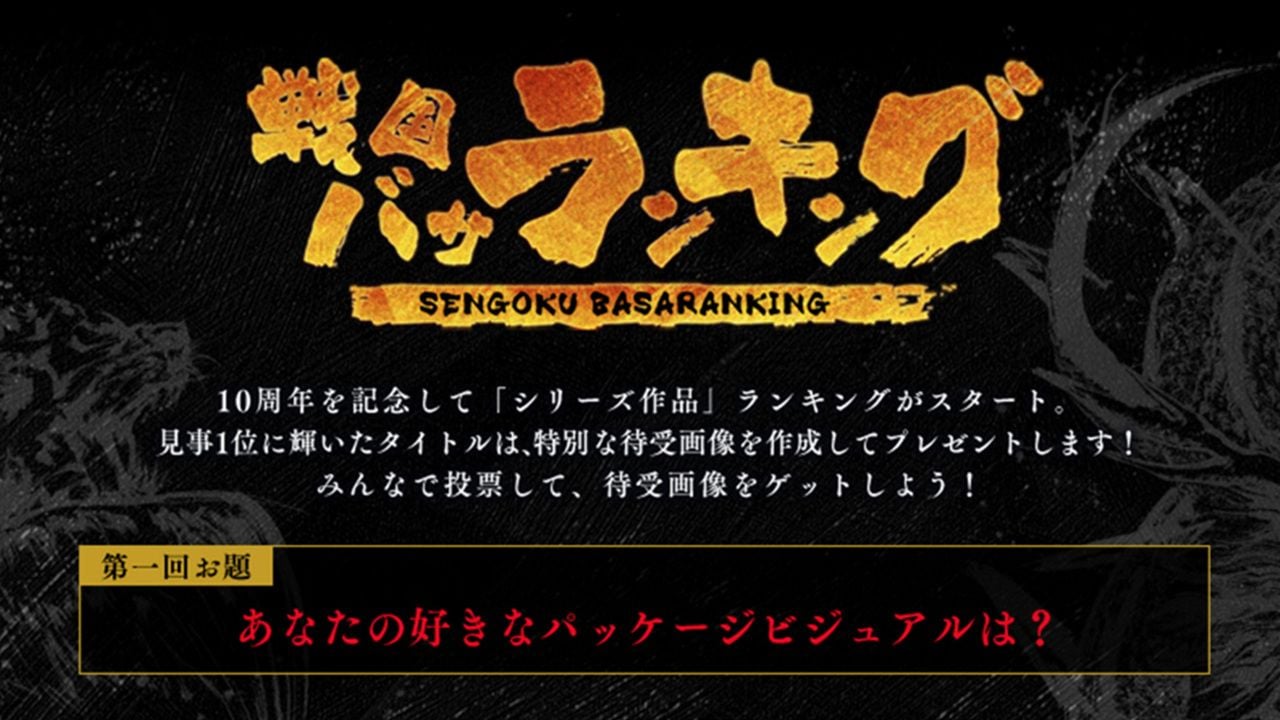 あなたが好きなのはどれ？投票企画「戦国バサランキング」実施中！