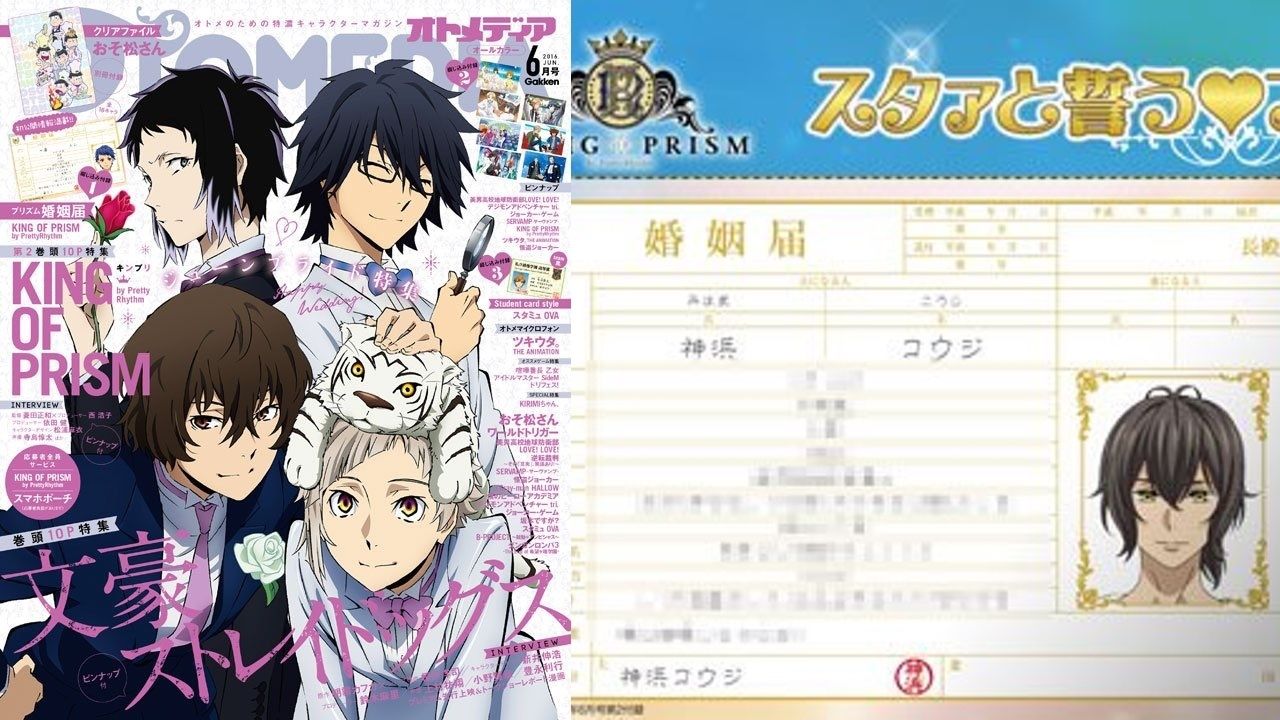 最新号「オトメディア6月号」表紙は「文豪ストレイドッグス」付録に「おそ松さん」と「キンプリ」婚姻届！？