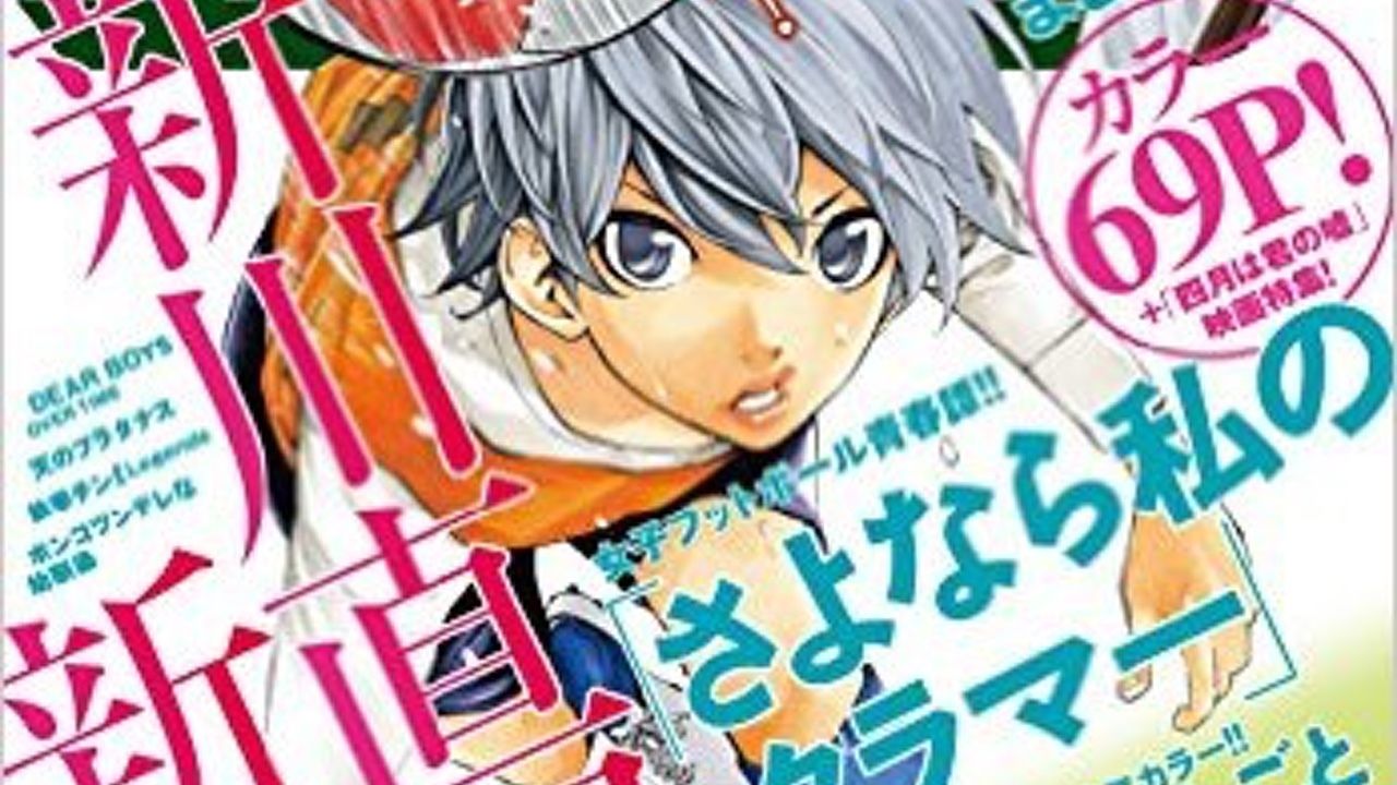 月刊少年マガジンが本日6日発売！表紙＆巻頭カラーは「君嘘」の新川直司先生の新連載！