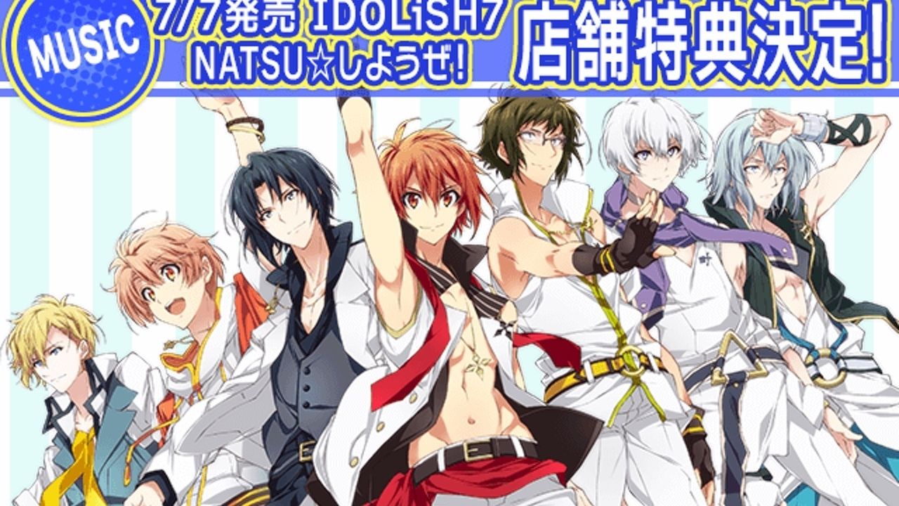 『アイナナ』IDOLiSH7版「NATSU☆しようぜ！」の店舗別特典公開！楽しみなのは？