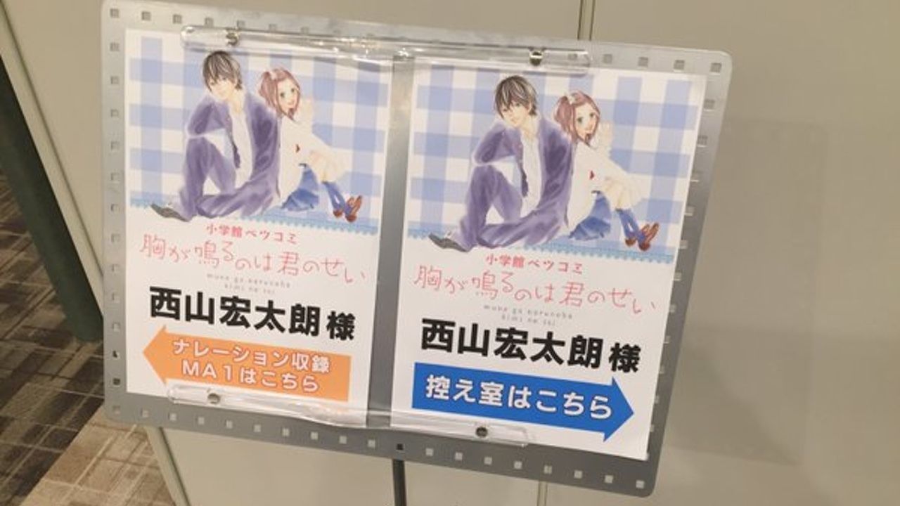 『胸君』ムービーコミック見てる？ベツコミ8月号に有馬役「西山宏太朗さん」登場！