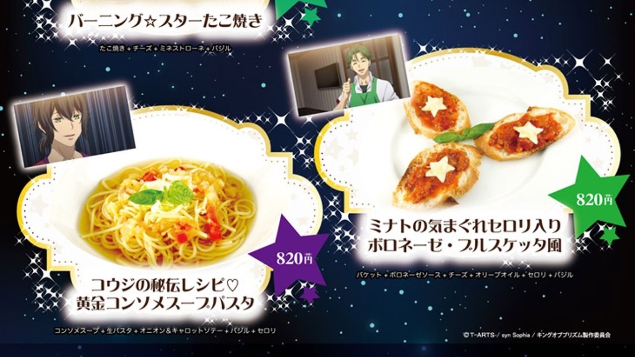 『キンプリ』×アニメプラザのコラボメニューにはセロリ入ってるよ！どれを食べたい？