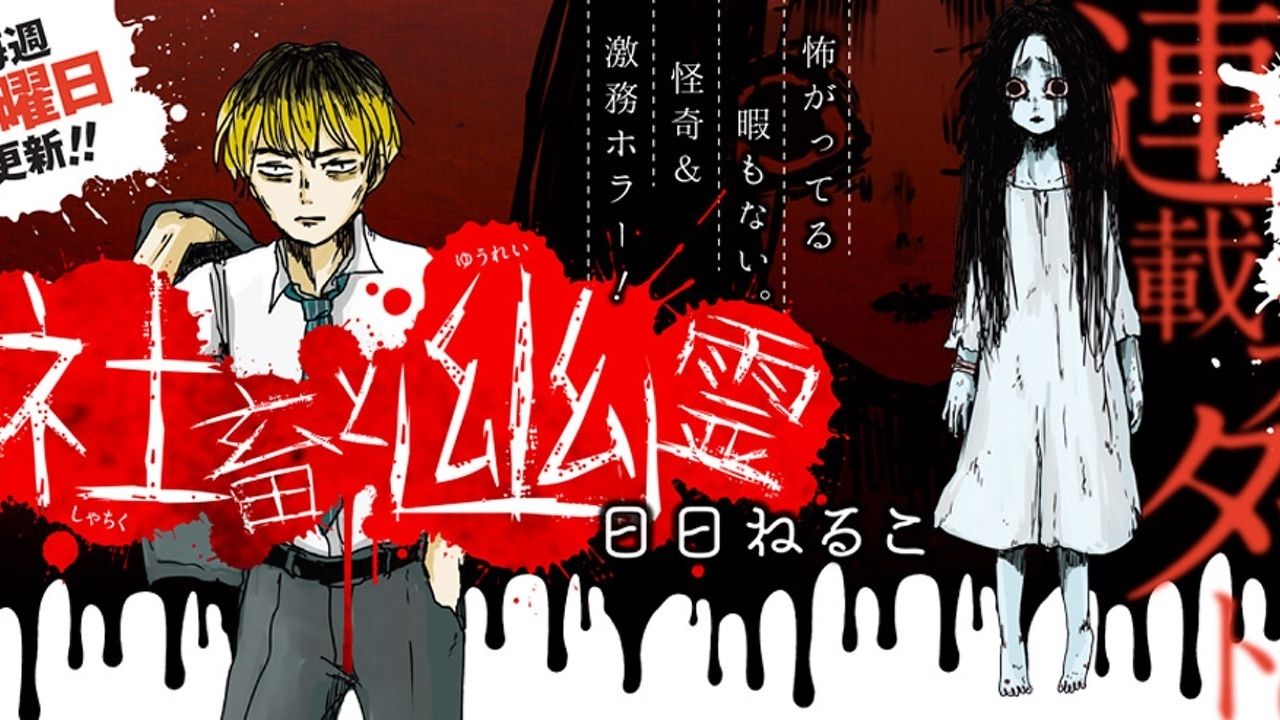 社畜と幽霊どちらが怖い？となりのヤングジャンプの新連載『社畜と幽霊』ちょっと幽霊に同情