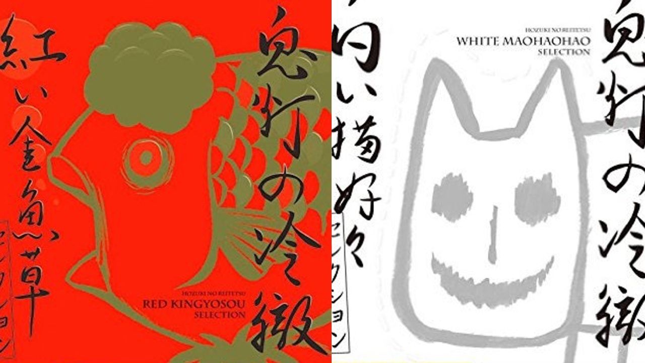 『鬼灯の冷徹』紅い金魚草と白い猫好好どちらがお好み？