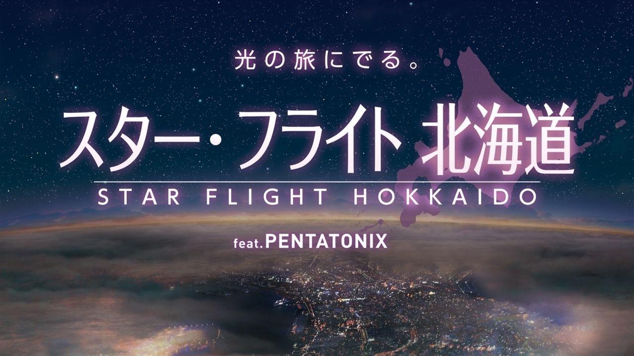 プラネタリウム“天空”新作登場！今回ナレーションを担当するのは小野大輔さん！