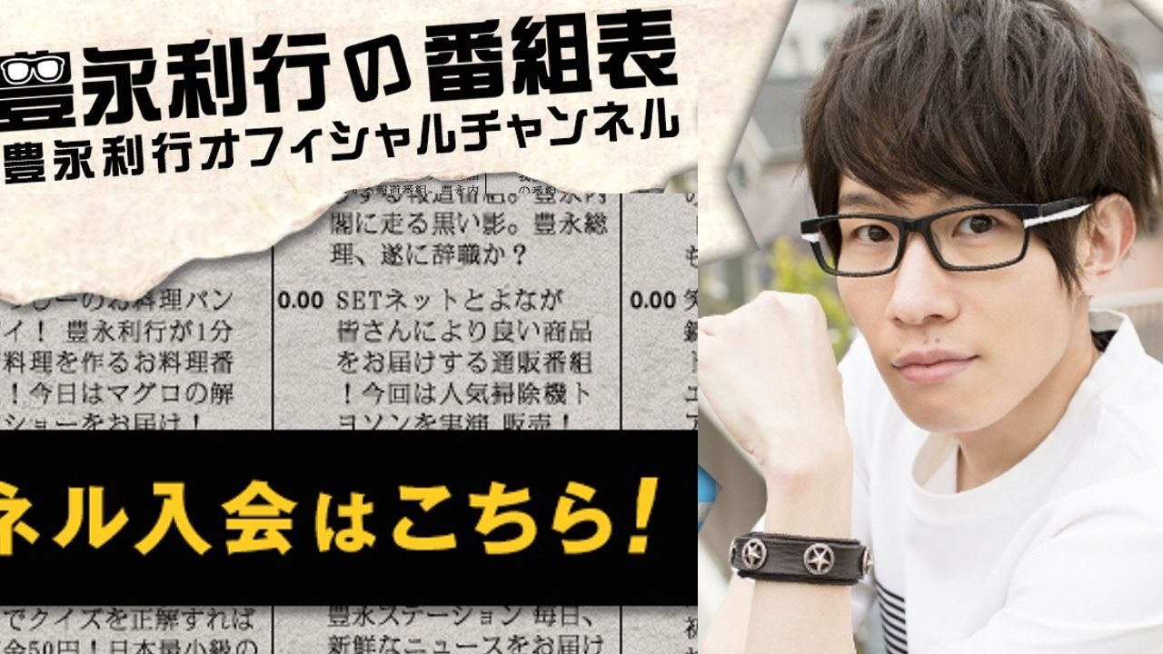 豊永利行さん初冠ニコ生番組！カバー曲を含めた生ミニライブなどもお届け！！