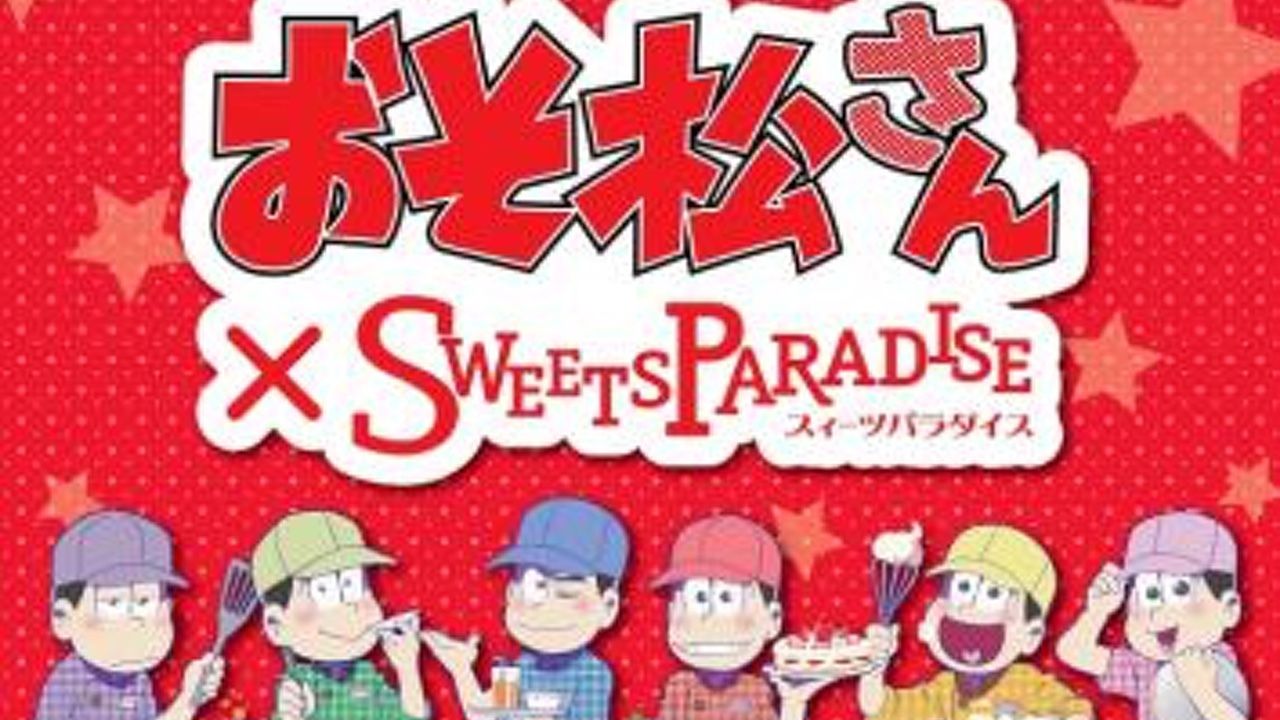 明日より！『おそ松さん』×スイパラ期間限定コラボ！コラボメニューも登場