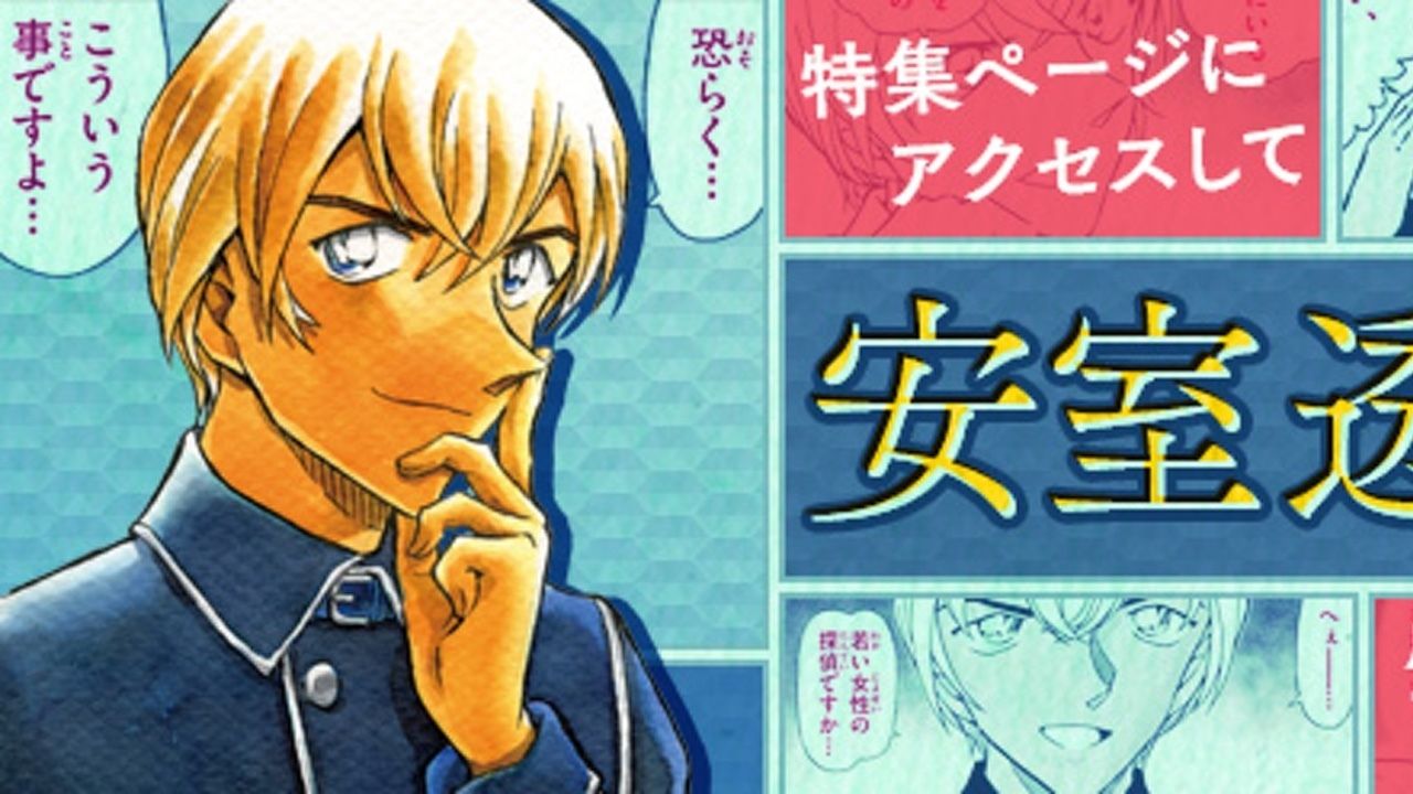 安室さんがいっぱい『名探偵コナン』公式アプリで「安室透」特集実施！