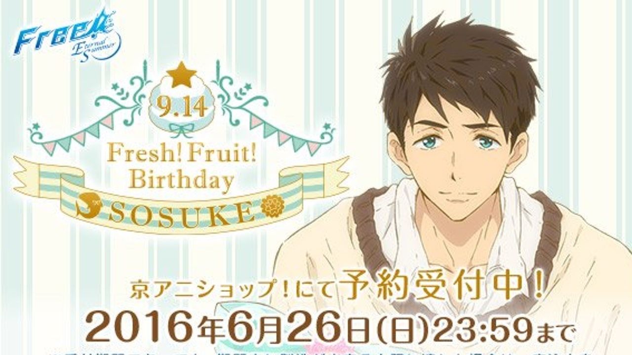 『Free!ES』より宗介のバースデーグッズが予約受付中！宗介の好みって？