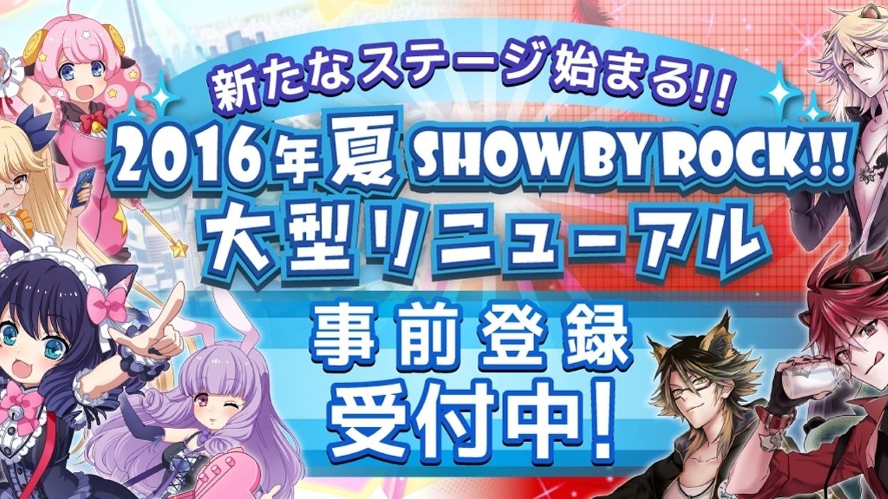 アプリ『SHOW BY ROCK!!』の大型リニューアル情報公開！アニメもゲームも大注目！