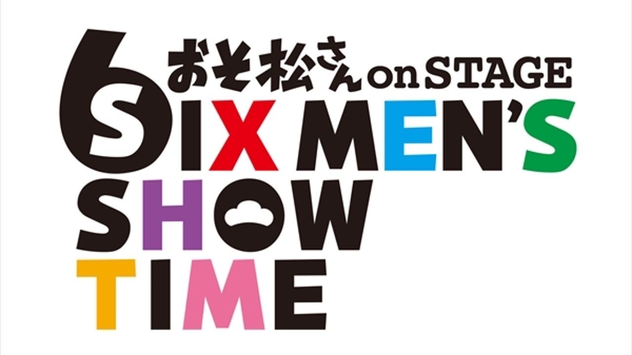 人気アニメ『おそ松さん』舞台化決定！今度はステージの上で６つ子達が大暴れ？？メインビジュアルも解禁！