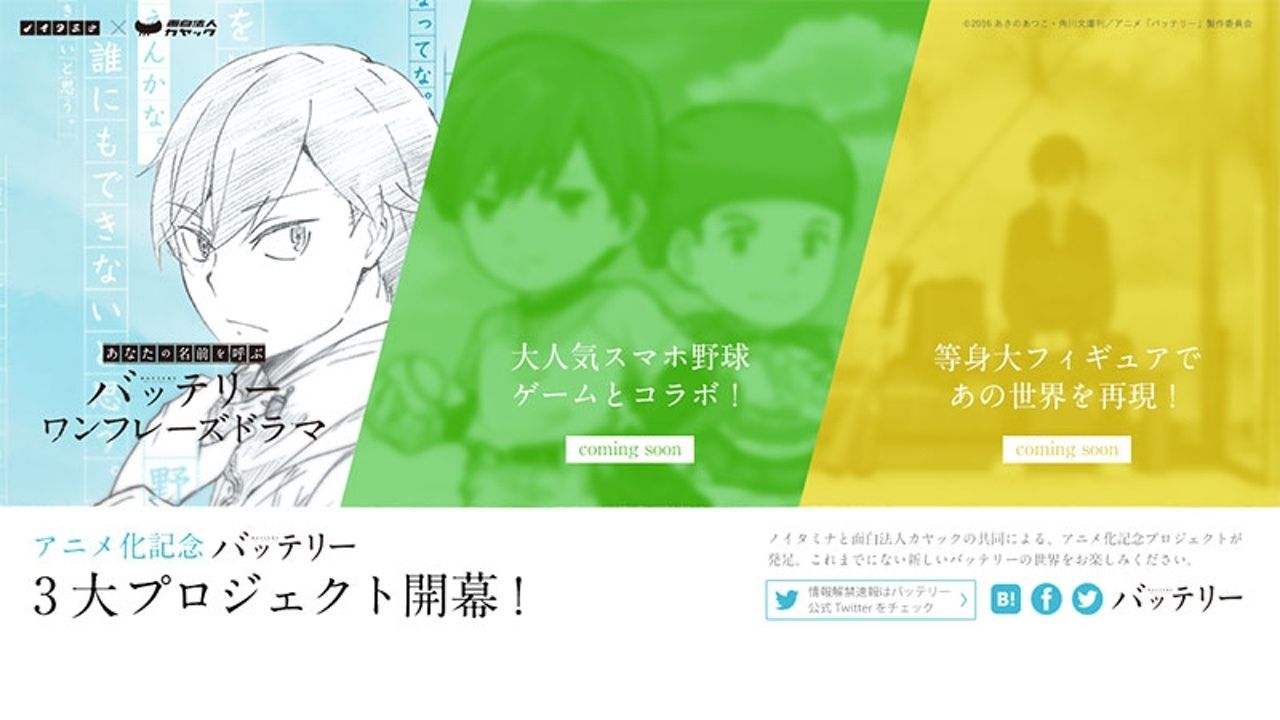 アニメ『バッテリー』より3大プロジェクトが始動！アナタのアダ名を内山昂輝さんと畠中祐さんが呼んでくれる企画も！