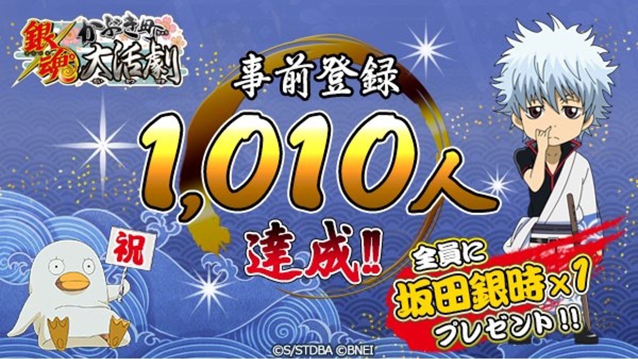 アプリ『銀魂』事前登録受付開始！104931人でプレゼントされるのは？